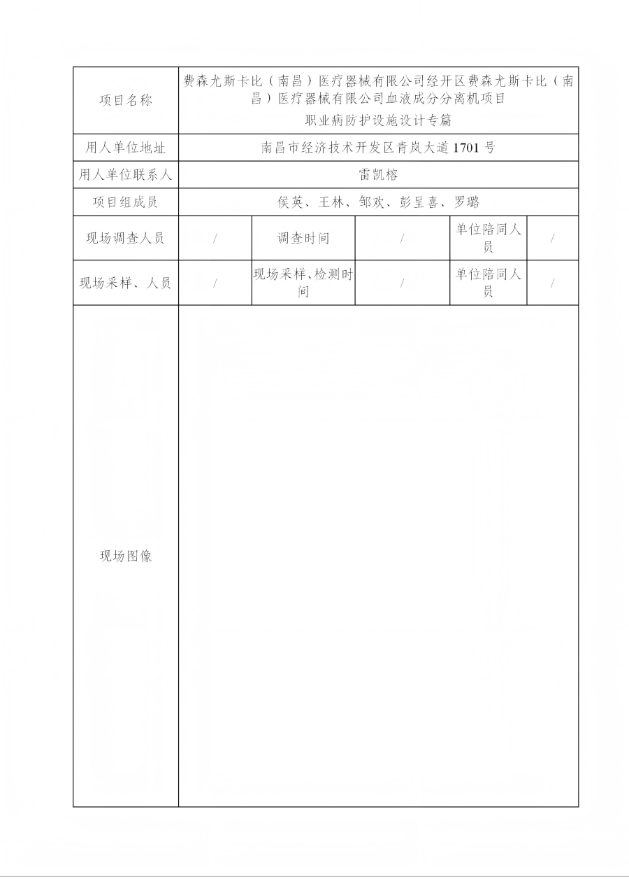 費森尤斯卡比（南昌）醫(yī)療器械有限公司 2024.08_01(1).png