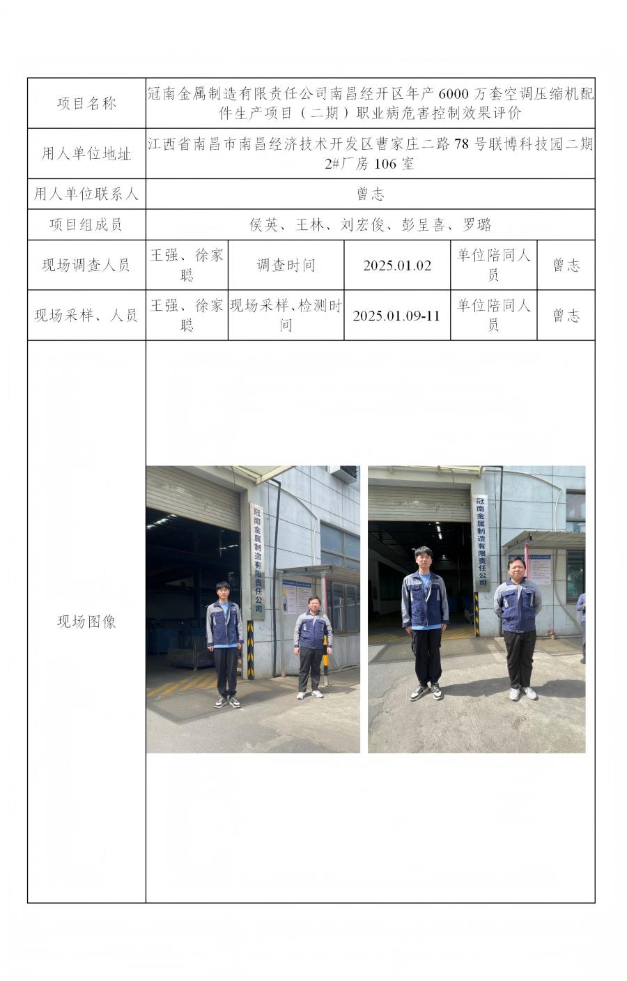 冠南金屬制造有限責任公司 2025.05_01(1).jpg