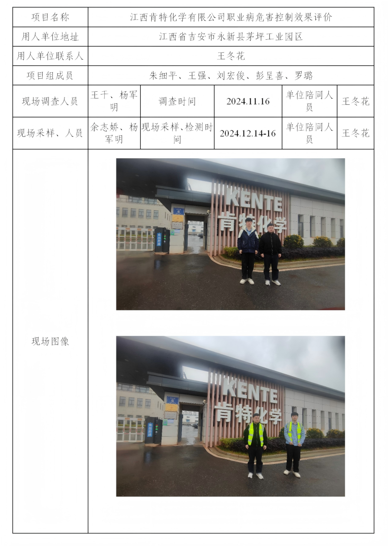 江西肯特化學(xué)有限公司 2025.03_01(1).png