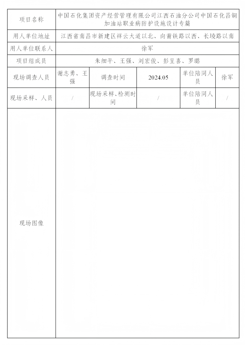 中國石化集團(tuán)資產(chǎn)經(jīng)營管理有限公司江西石油分公司 2024.09_01(1).png